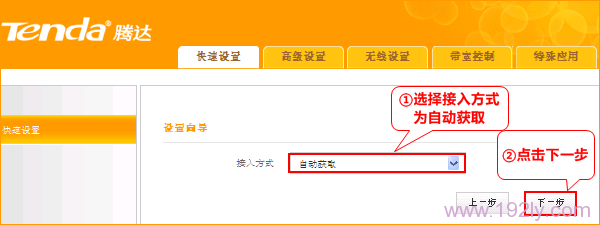 腾达A32路由器的接入方式选择“自动获取”