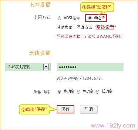 腾达F1202路由器动态IP上网设置