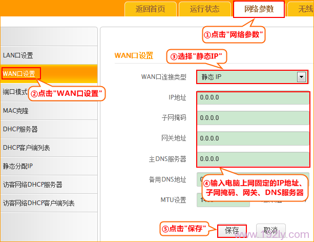 腾达F1202路由器静态IP地址上网设置