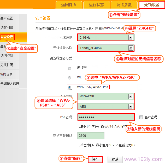 腾达F1202路由器上无线网络密码设置