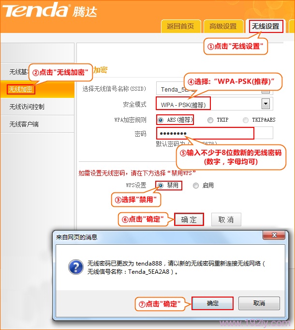 腾达FH308路由器上无线WiFi密码设置