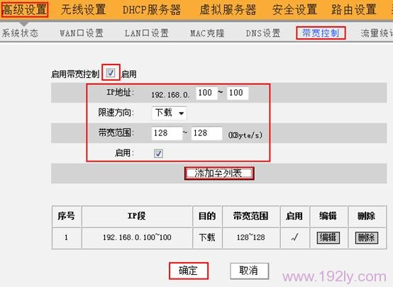 腾达N30路由器限制网速设置