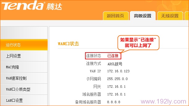 检查腾达N30路由器设置是否成功