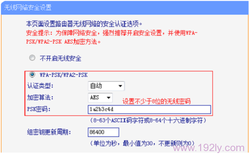 设置TL-WDR6500路由器2.4GHz无线密码