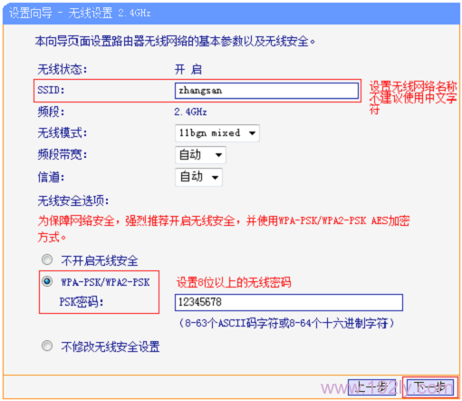 TL-WDR6500路由器上2.4G无线设置