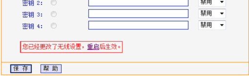 TL-WDR6500路由器无线设置完成后重启