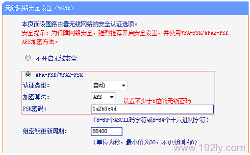 设置TL-WDR6500路由器5GHz无线密码