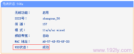 查看TL-WDR6500路由器的5GHz无线WDS状态