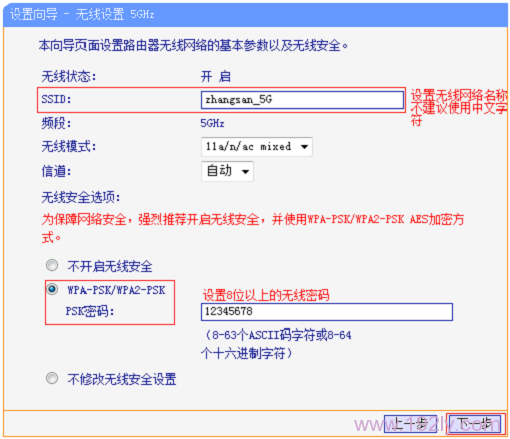 TL-WDR6500路由器上5G无线设置