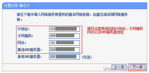 TL-WDR6500路由器上“静态IP”上网设置