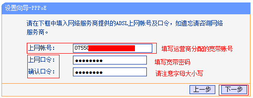 设置宽带用户名和宽带密码