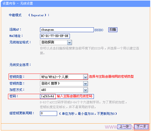 TL- WR703N路由器上填写需要被中继的无线信号的密码