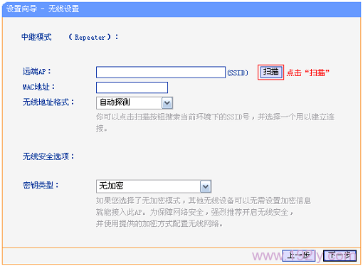 TL- WR703N路由器扫描需要中继的无线信号