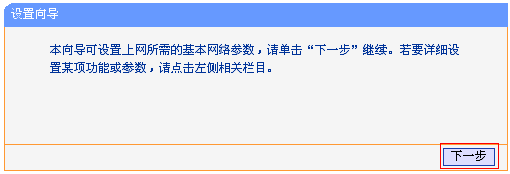 TL-WR703N路由器的设置向导
