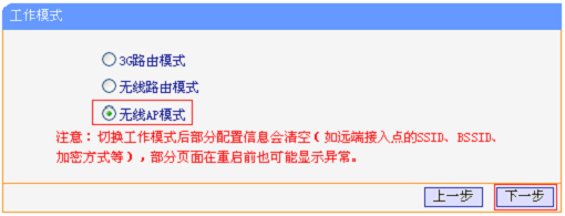 TL-WR703N路由器上选择“无线AP模式”