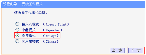 无线工作模式选择“桥接模式（Bridge）”