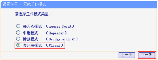TL-WR703N路由器上选择“客户端模式（Client）”