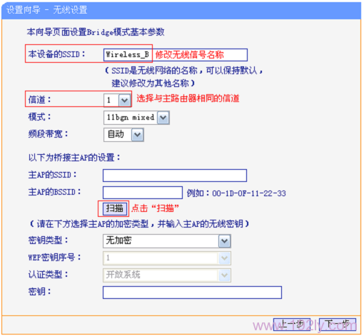 TL-WR706N路由器上扫描无线信号