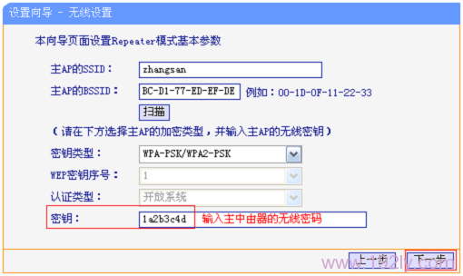 输入被中继的无线信号的密码