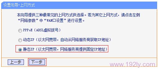 TL-WR706N路由器上选择静态IP上网方式