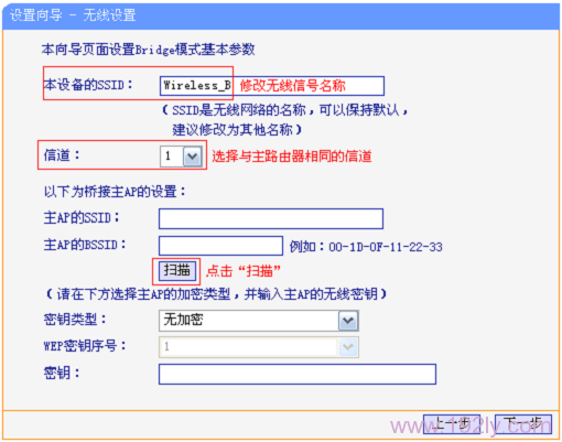 TL-WR708N扫描需要被桥接的无线信号