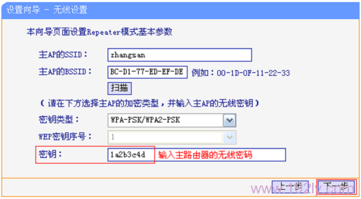 设置TL-WR708N被中继的无线信号密码