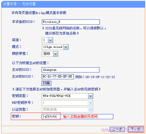 TL-WR710N路由器上填写被桥接的无线密码