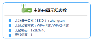 记录需要被桥接的无线信号名称、无线密码、信道