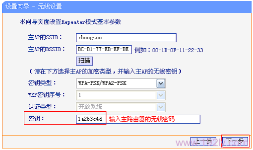 TL-WR800N上设置被中继信号的密码