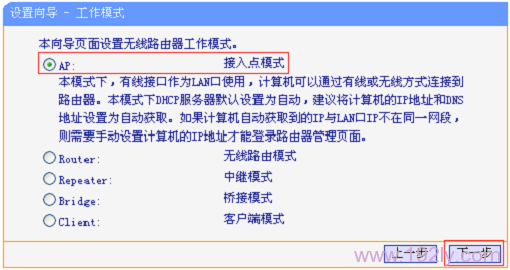 TL-WR800N路由器上选择“AP：接入点模式”