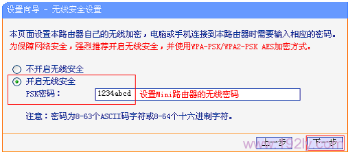 设置TL-WR802N路由器无线信号密码