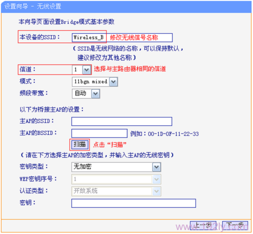 TL-WR802N路由器上扫描需要被桥接的信号