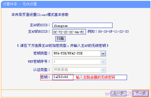 TL-WR802N路由器上输入主路由器的无线密码