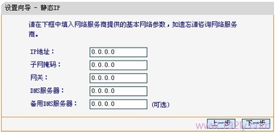 FW300RM上设置静态IP地址上网