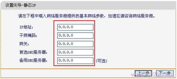 FW450R路由器上设置静态IP的参数