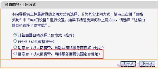 FW450R路由器上选择静态IP上网方式