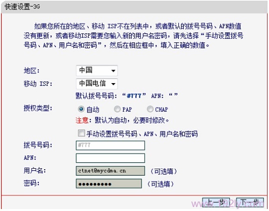 设置水星M301的3G路由参数