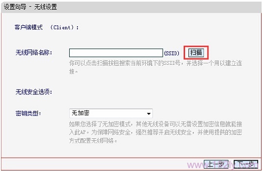 MERCURY-M301路由器上扫描无线信号