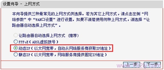 水星M301路由器上选择“动态IP”