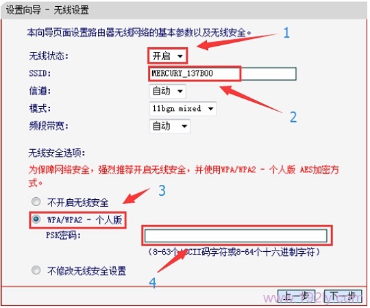 设置水星M301的无线名称、无线密码