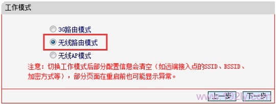 水星M301的工作模式选择“无线路由模式”