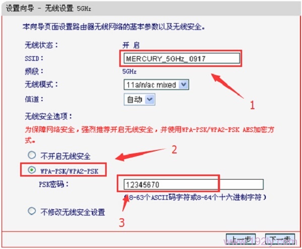 设置水星（MERCURY）MAC1200R的5GHz无线网络