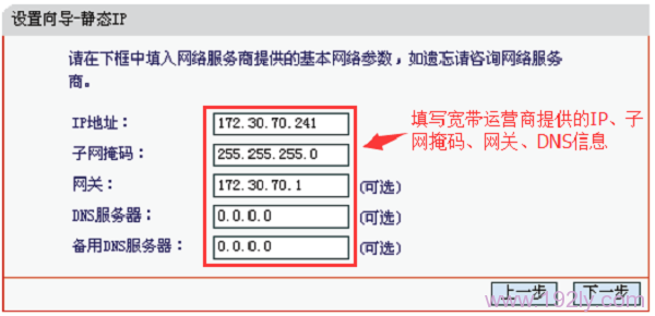 设置静态IP地址