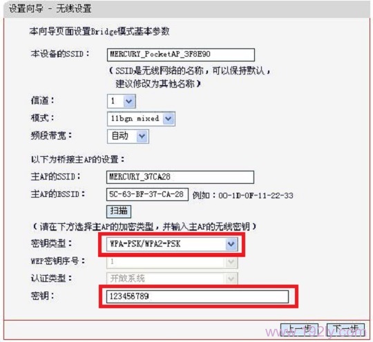 设置被桥接的无线密码、密钥类型