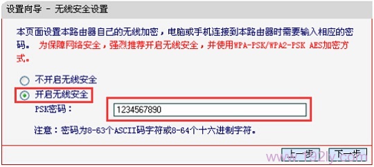 设置MW150RM路由器的无线密码