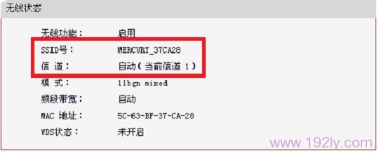 查看可以上网的路由器上的无线信号名称、信道