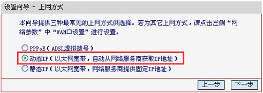 水星MW150RM迷你路由器的上网方式选择“动态IP”