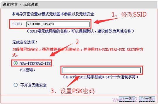 设置水星MW150RM迷你路由器的无线密码、无线名称