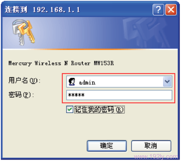 输入水星MW153R的默认用户名和密码登录