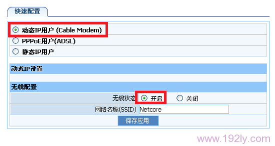 磊科NW705P路由器上“动态IP”上网设置